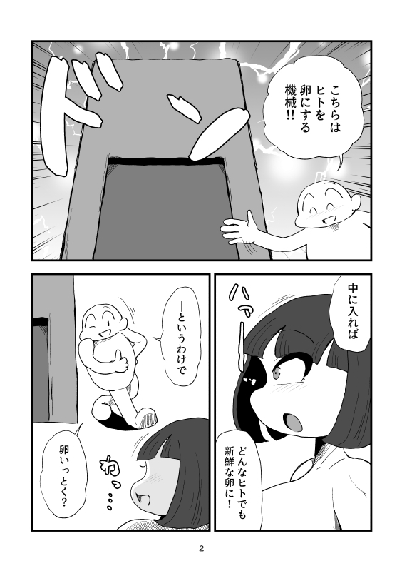 卵化