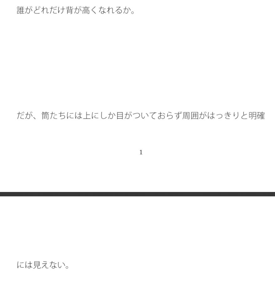 そこそこノッポだった筒(つつ)