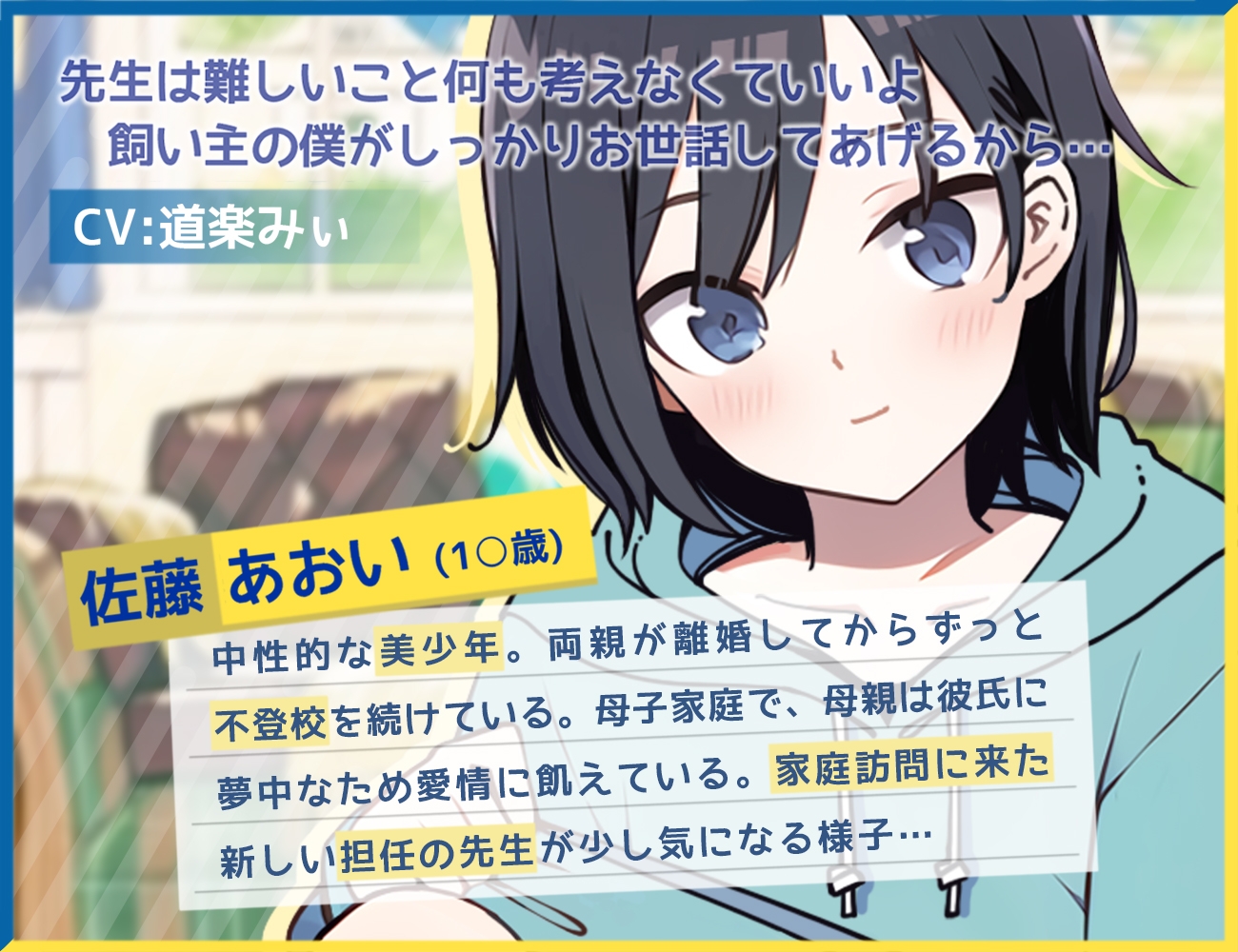 不登校少年とマゾ犬先生 ～秘密のいけない関係～