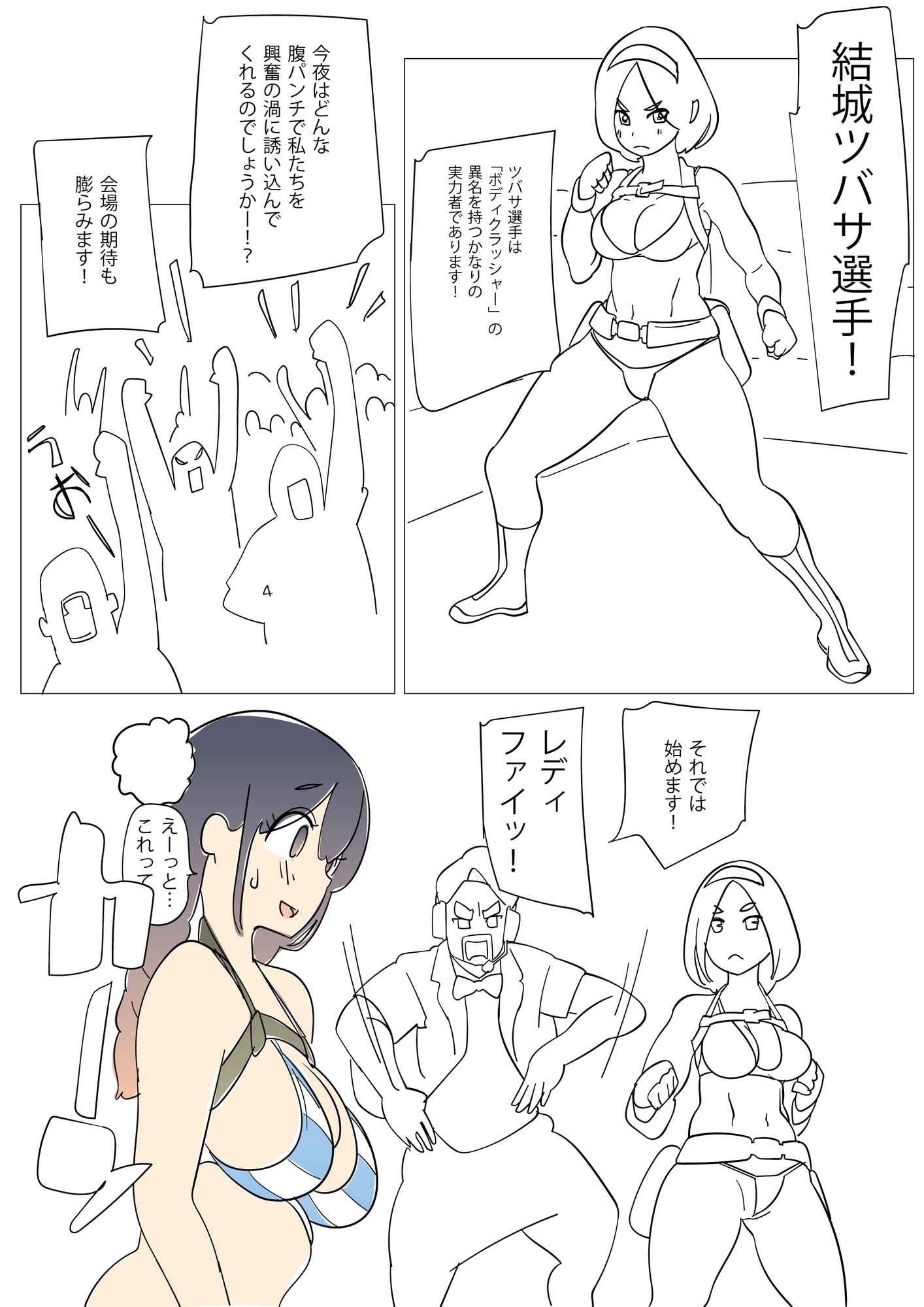 腹パンチキャットファイト