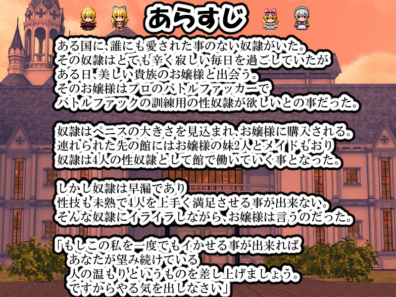 お嬢様とバトルファック