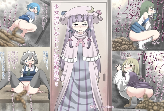 少女達のいやらしい便秘解消法3