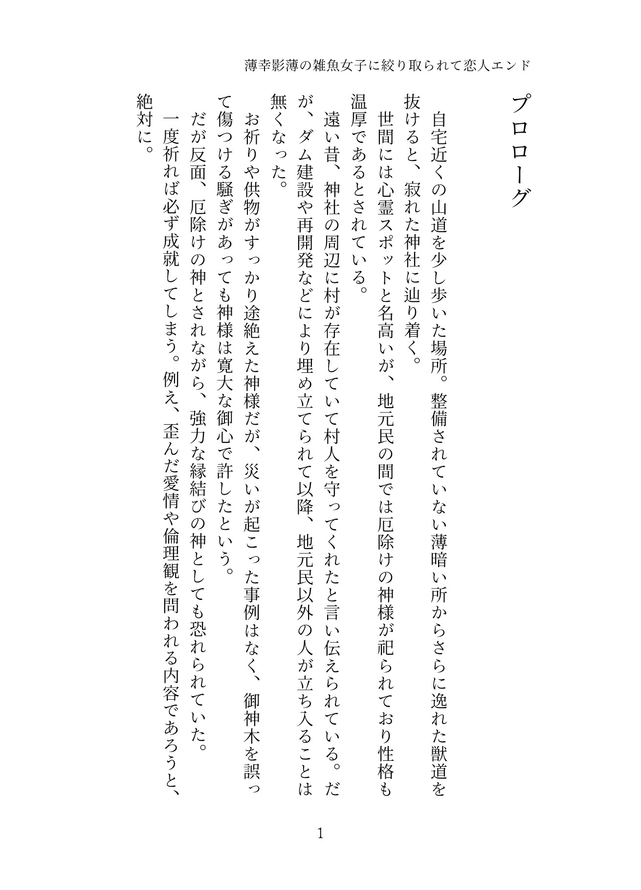 幸薄影薄の雑魚女子に絞り取られて恋人エンド