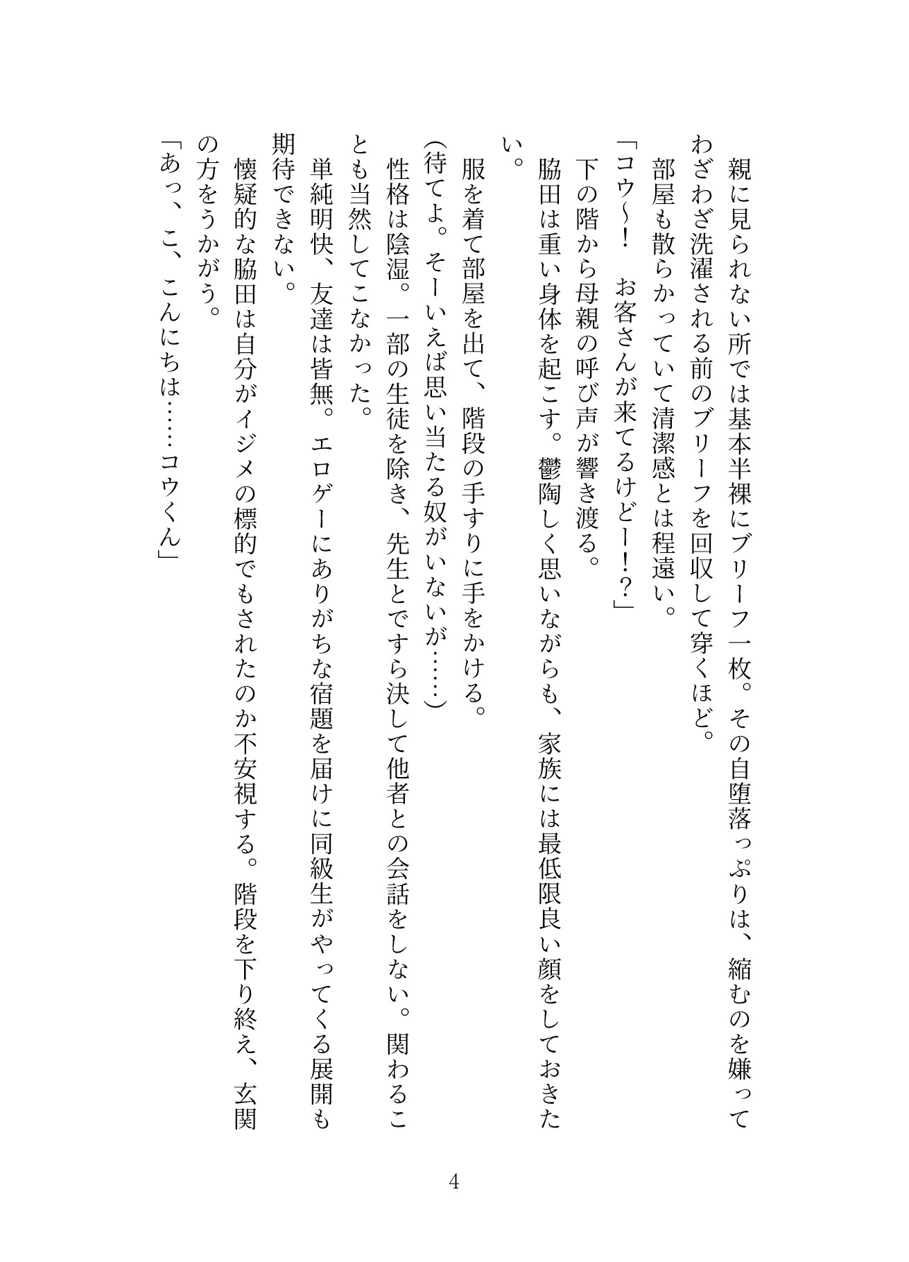 幸薄影薄の雑魚女子に絞り取られて恋人エンド