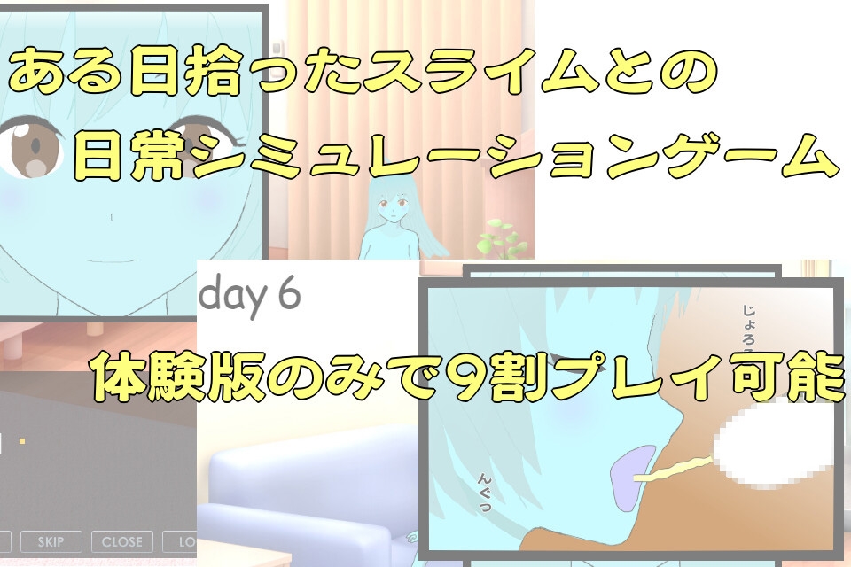 スライムとの日常～slime life～