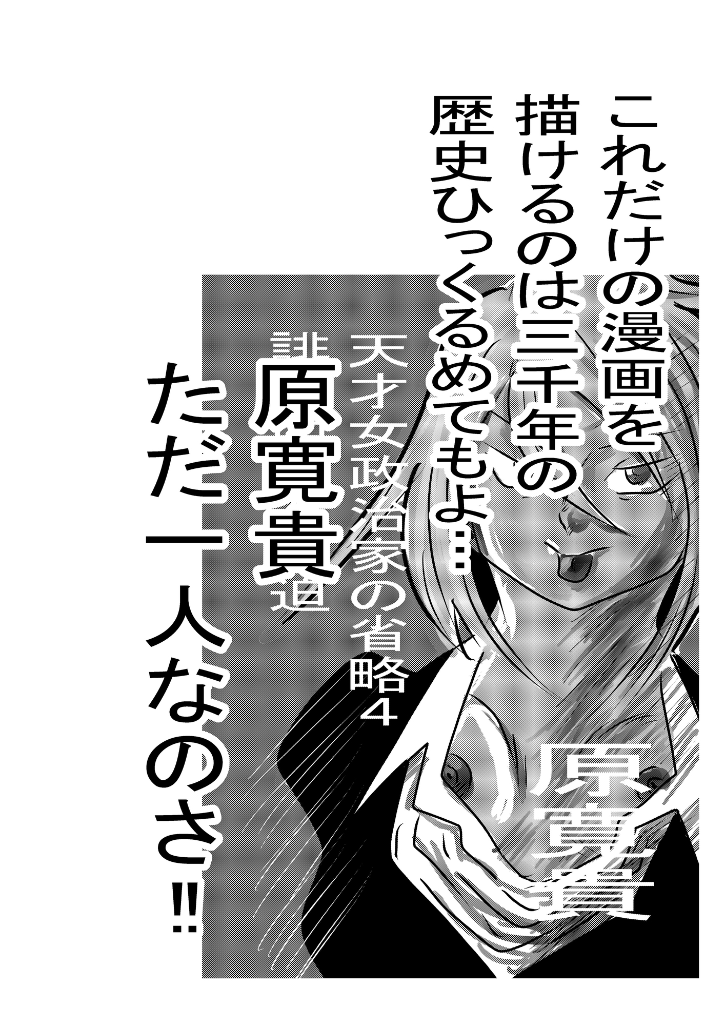 天才女政治家の知識2 闇のゲーム