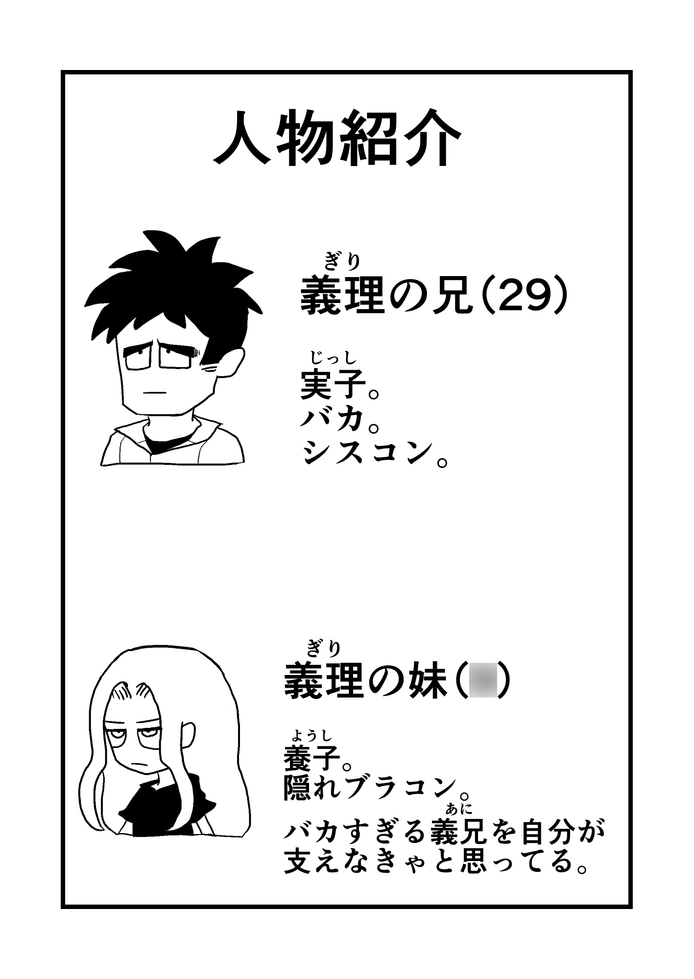 『時間停止能力を手に入れたと思い込む義兄と茶番に付き合う義妹がエッチなことになる話』