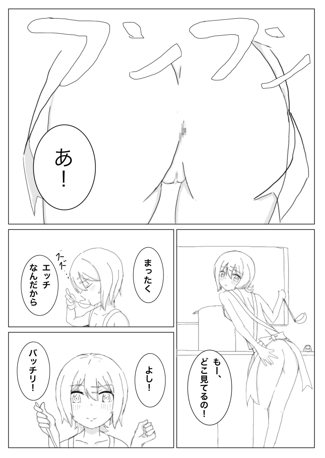 裸エプロンとスカトロカレー