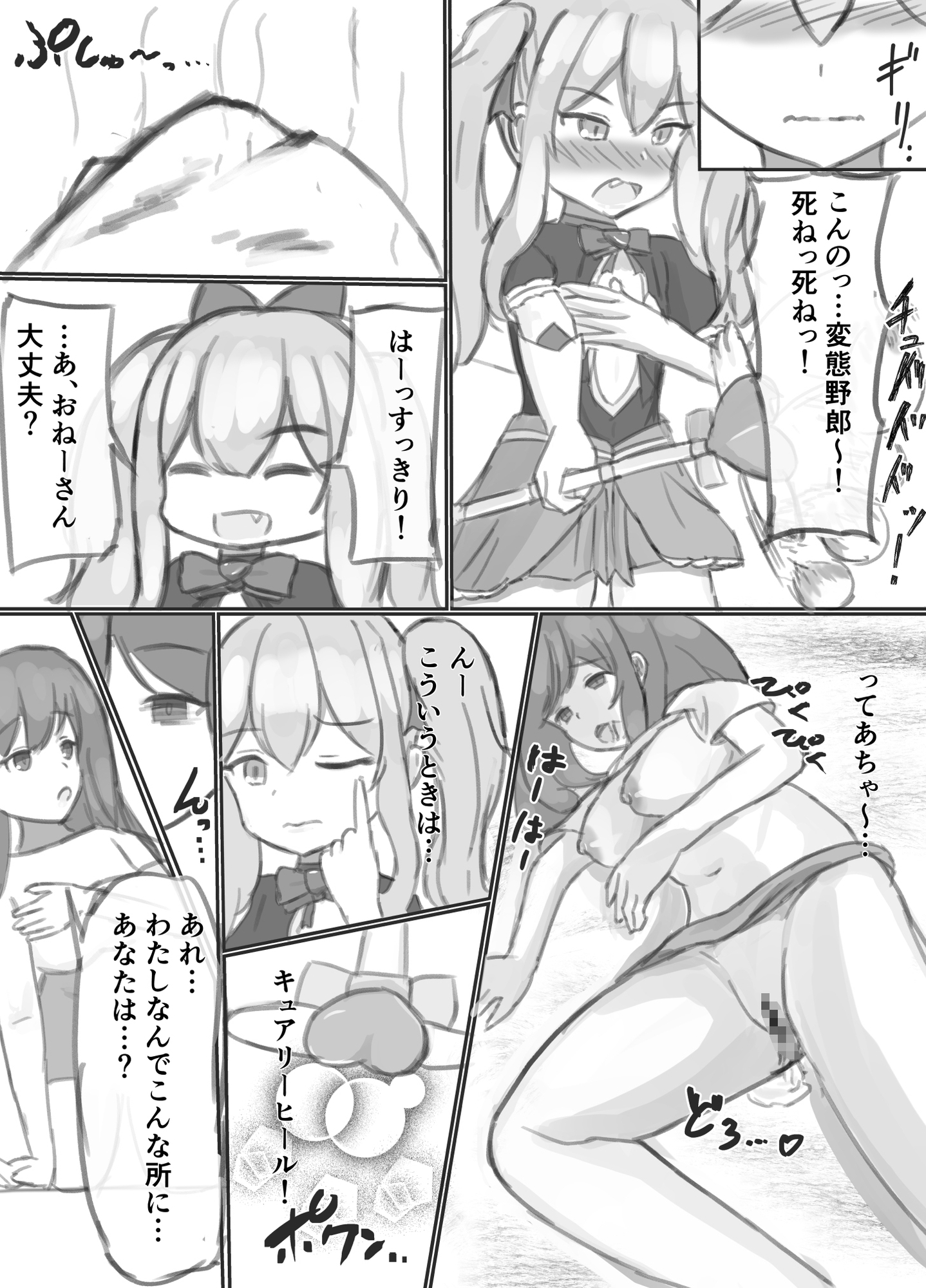 ボテ腹魔法少女ハユユン-公開出産がこんなにきもちいいなんて-