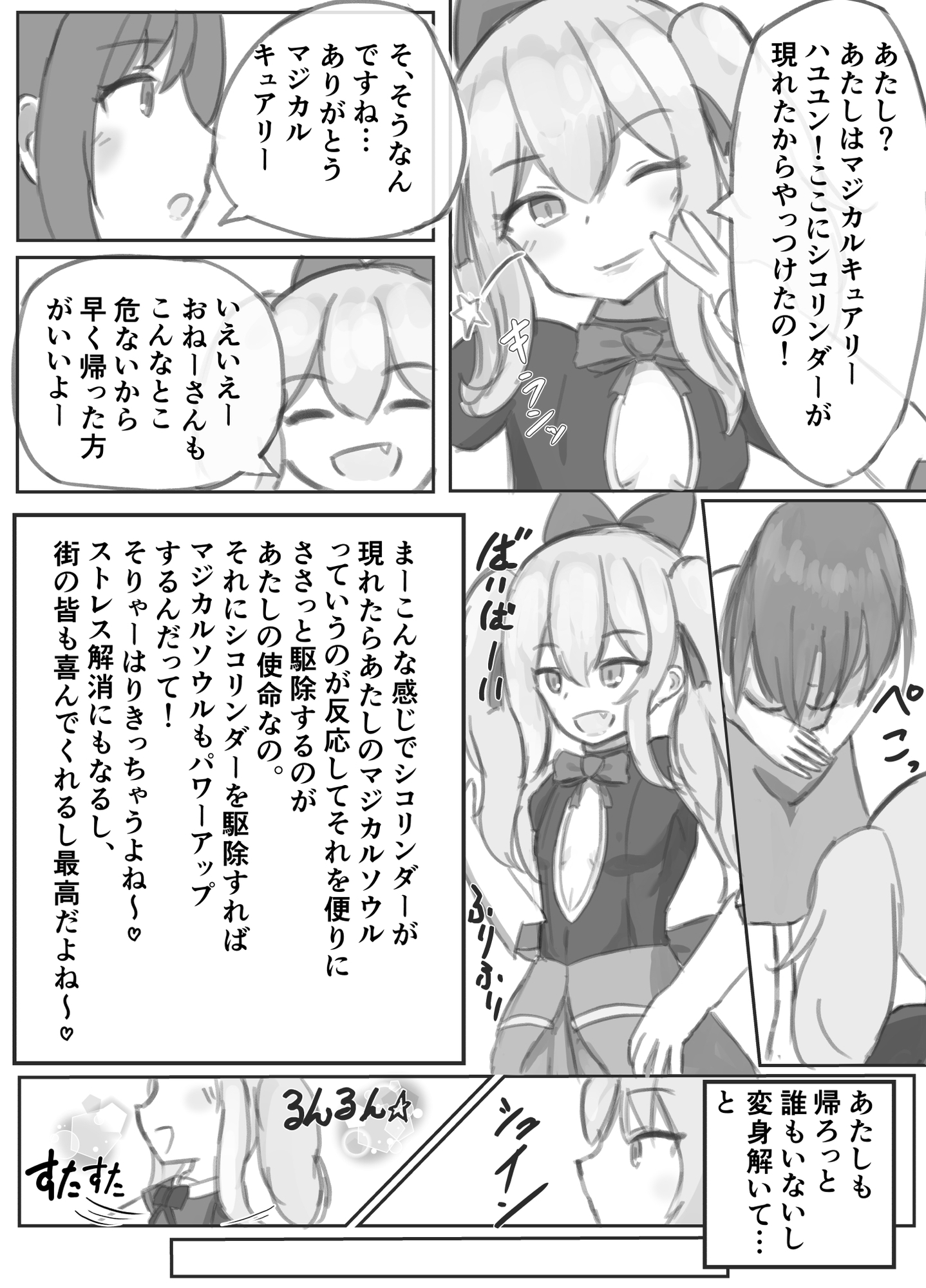 ボテ腹魔法少女ハユユン-公開出産がこんなにきもちいいなんて-