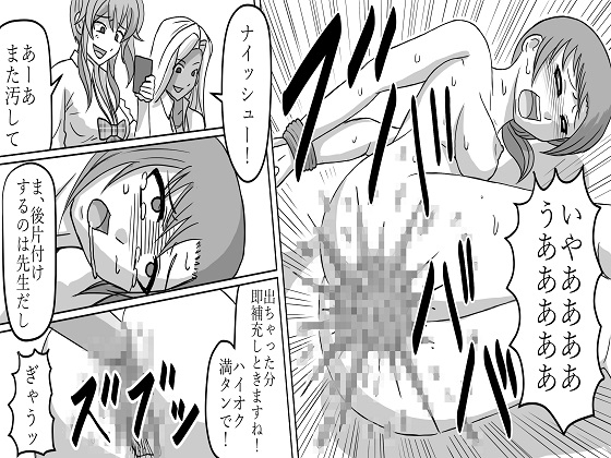 <漫画と朗読セット>女教師無残 地獄の羞恥浣腸責め リメイク1