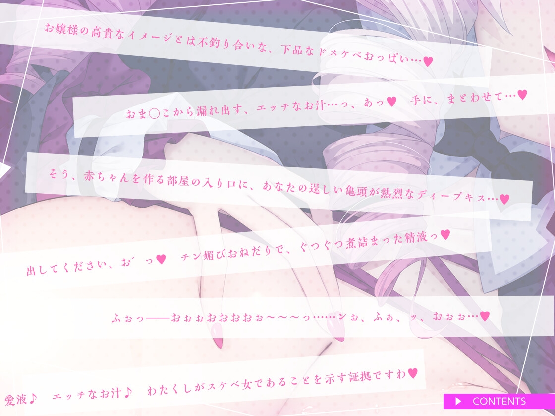 【期間限定100円】清楚なお嬢様Vtuberの耳元甘おほASMR～吐息マシマシ・密着ラブハメ～