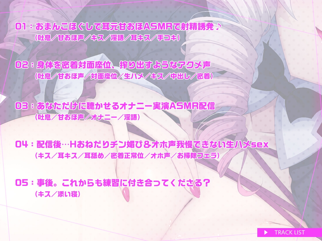 【期間限定100円】清楚なお嬢様Vtuberの耳元甘おほASMR～吐息マシマシ・密着ラブハメ～