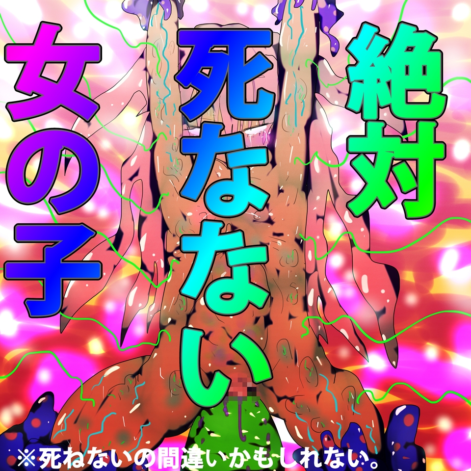 【触手プロレス】ジナシストロンウルウ～怪物より怪物～