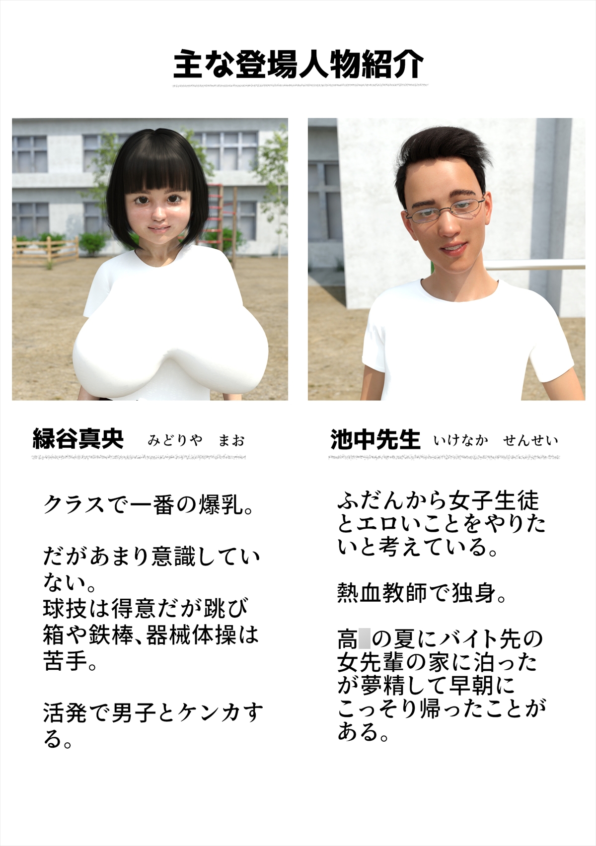 爆乳の女子生徒が跳び箱できなかったので日曜日の誰もいない運動場で特訓として担任の俺とセックスした