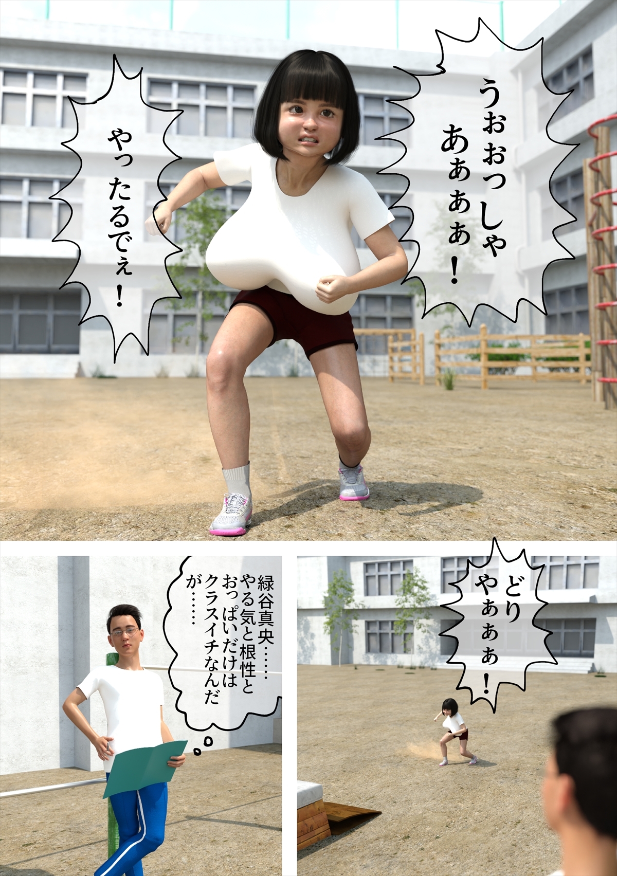 爆乳の女子生徒が跳び箱できなかったので日曜日の誰もいない運動場で特訓として担任の俺とセックスした