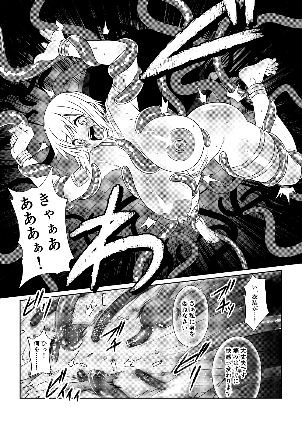 魔装天使エリア 第一話