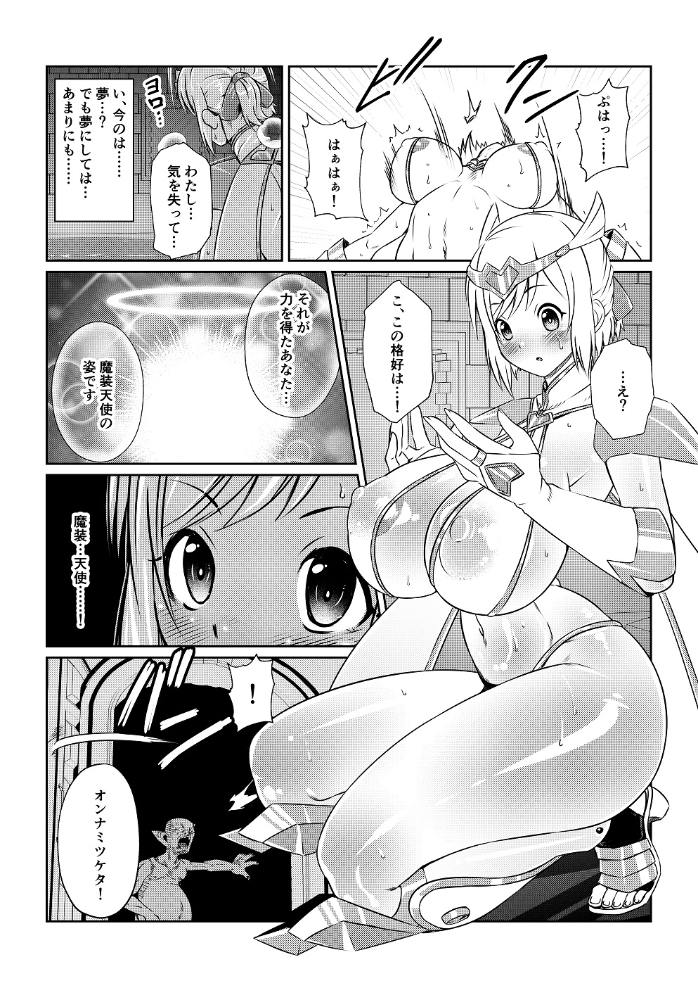 魔装天使エリア 第一話