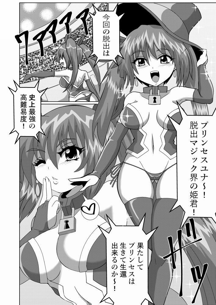 完全拘束脱出マジックで深海1万メートルから生還できるのか⁉︎