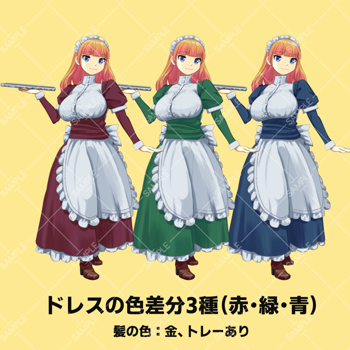 立ち絵素材_61(巨乳な一般メイドさん)Full版