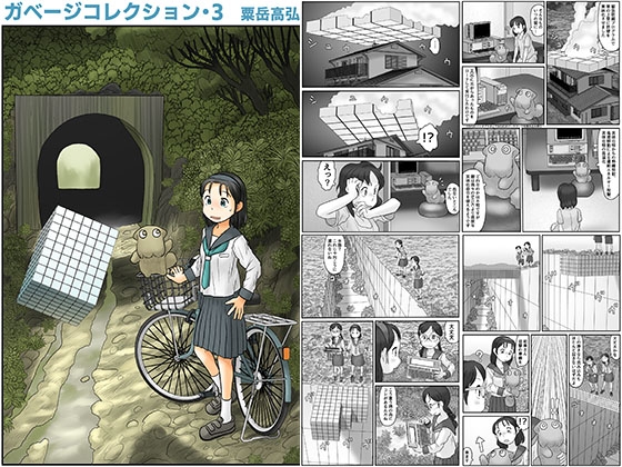 ガベージコレクション3