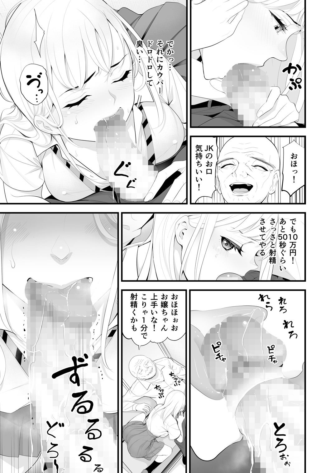 パパ活相手と思ってたのに…無料の痴漢 2