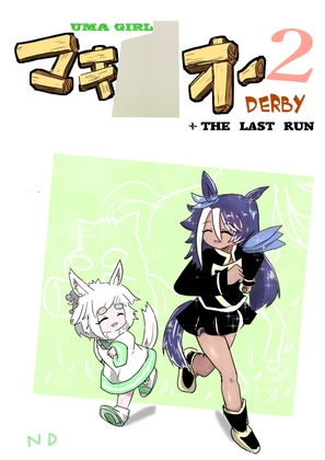 U○娘マキ○オーダービー2 + THE LAST RUN