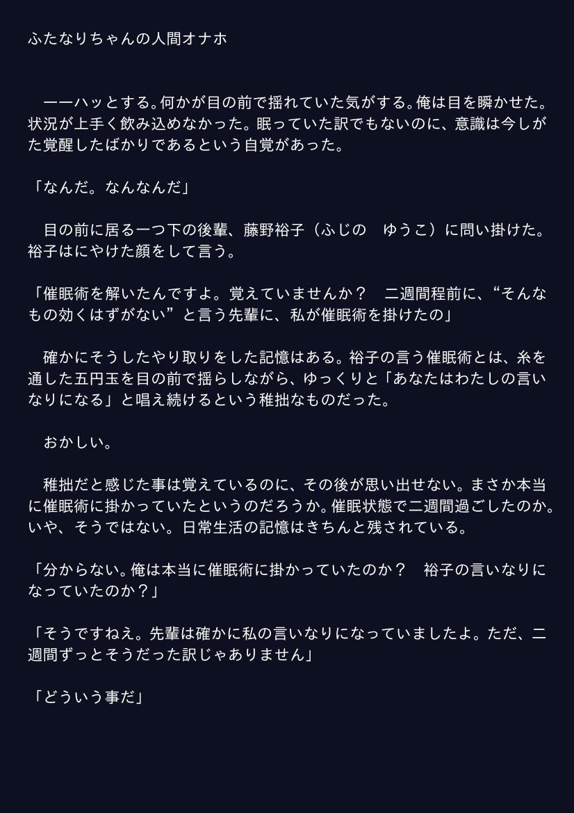 ふたなりちゃんの人間オナホ