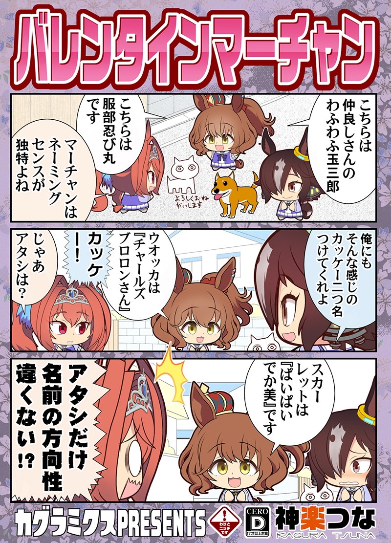 バレンタインマーチャン