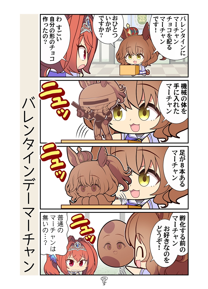 バレンタインマーチャン