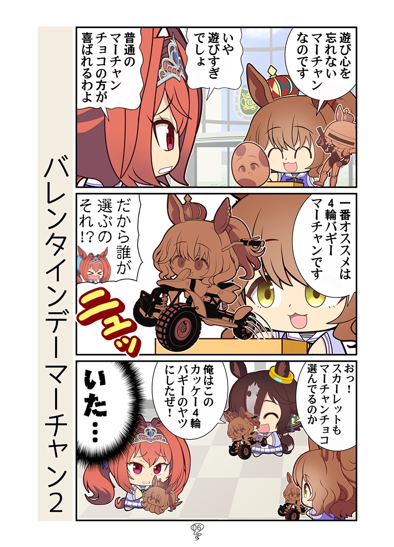 バレンタインマーチャン