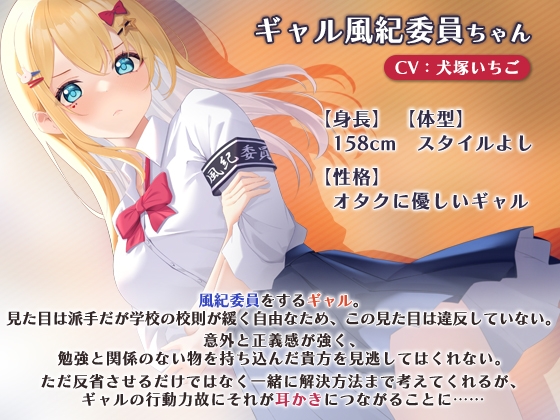 ギャル風紀委員のおしおき耳かき