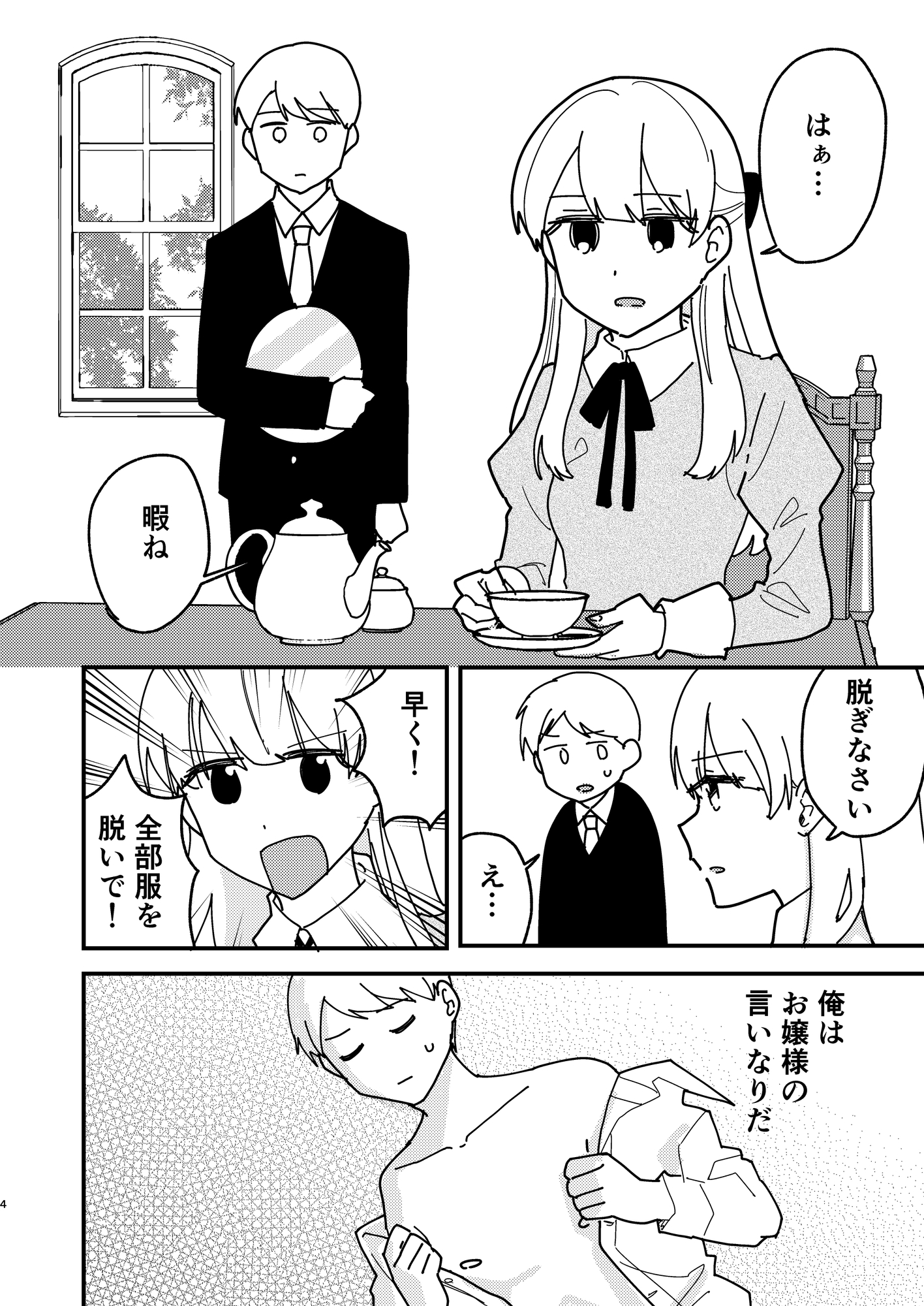 ギャグ漫画なのに18禁ですの!?