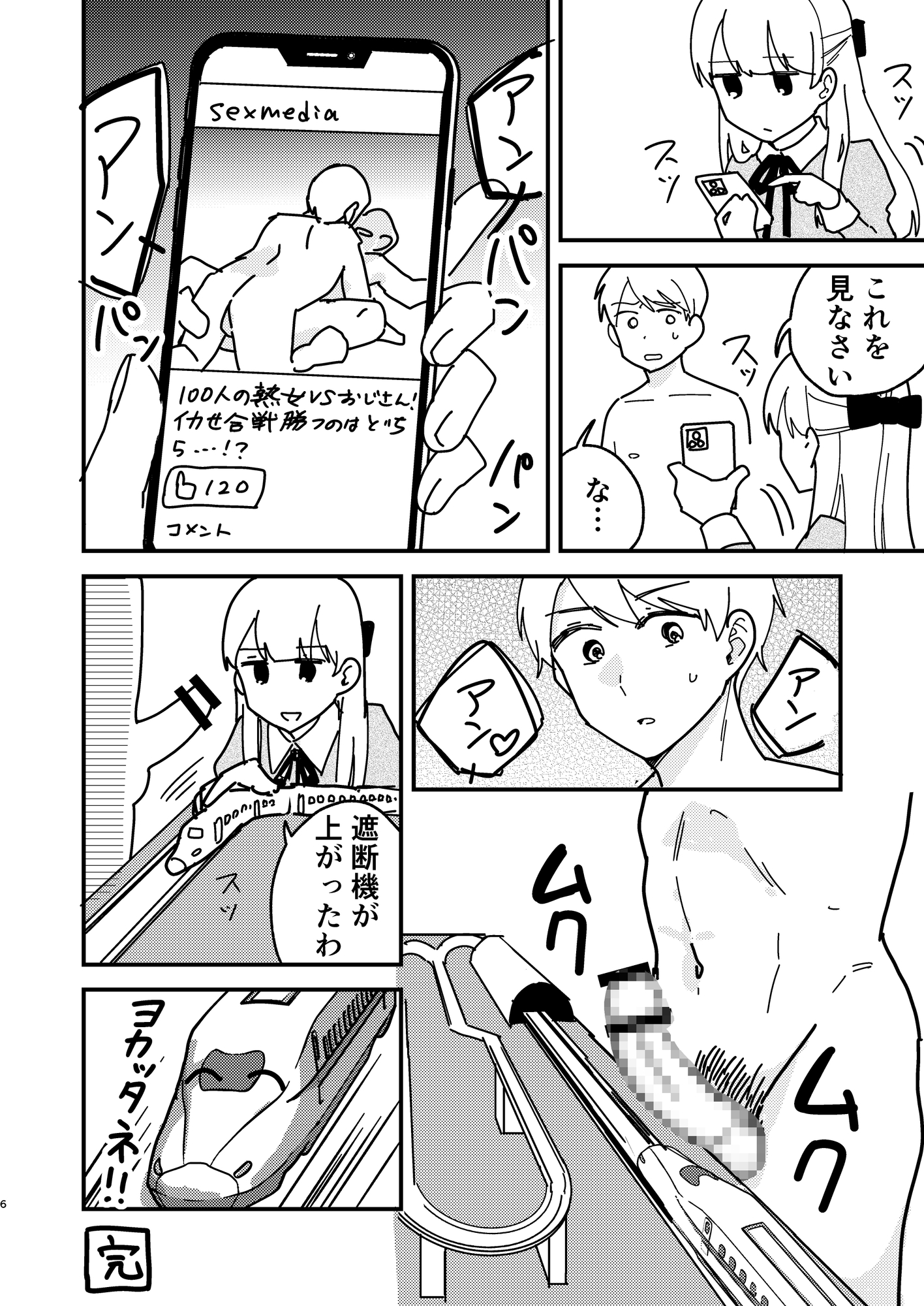 ギャグ漫画なのに18禁ですの!?