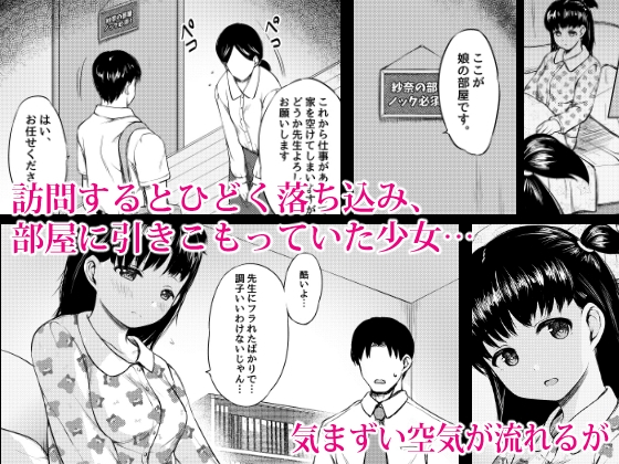 家庭訪問で教え子を食ったと思ったら逆に食われていた話