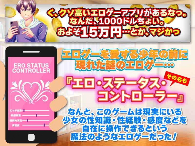 強制発情期!ステータス操作アプリ