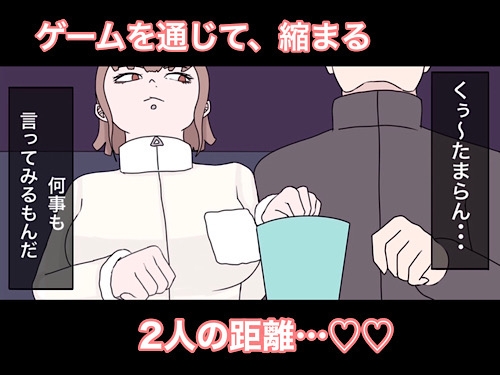 ゲーセンギャルがぼっちだったので、家に連れ帰りまして・・・