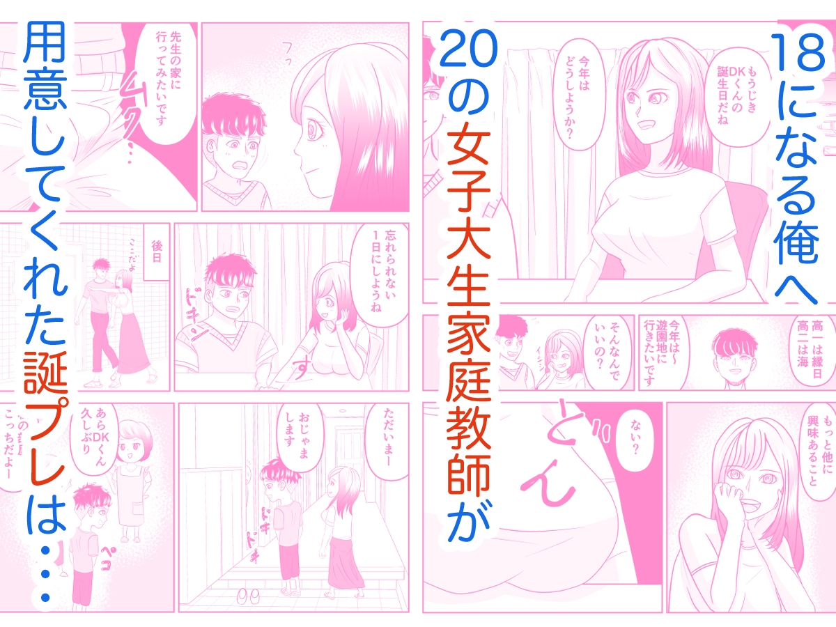 カテキョ生徒への誕プレは私