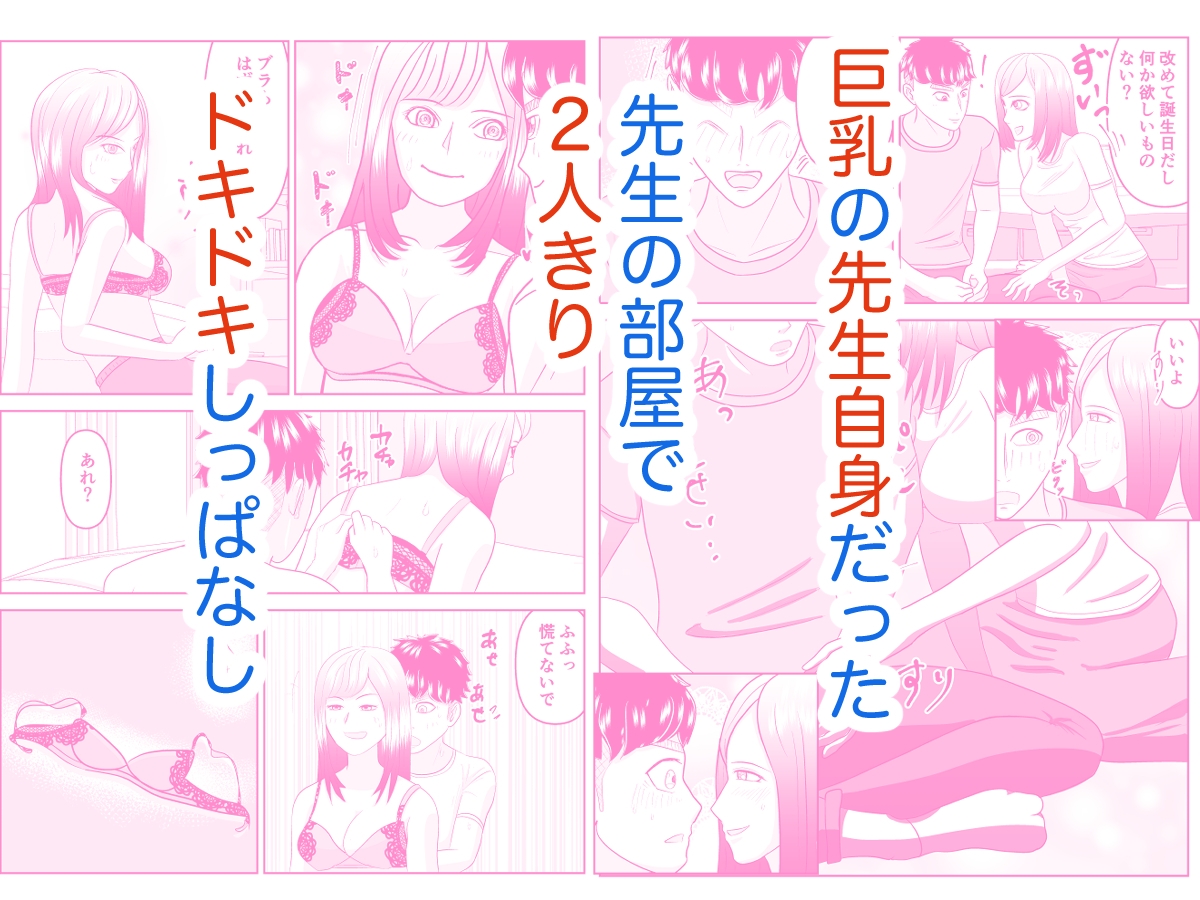 カテキョ生徒への誕プレは私