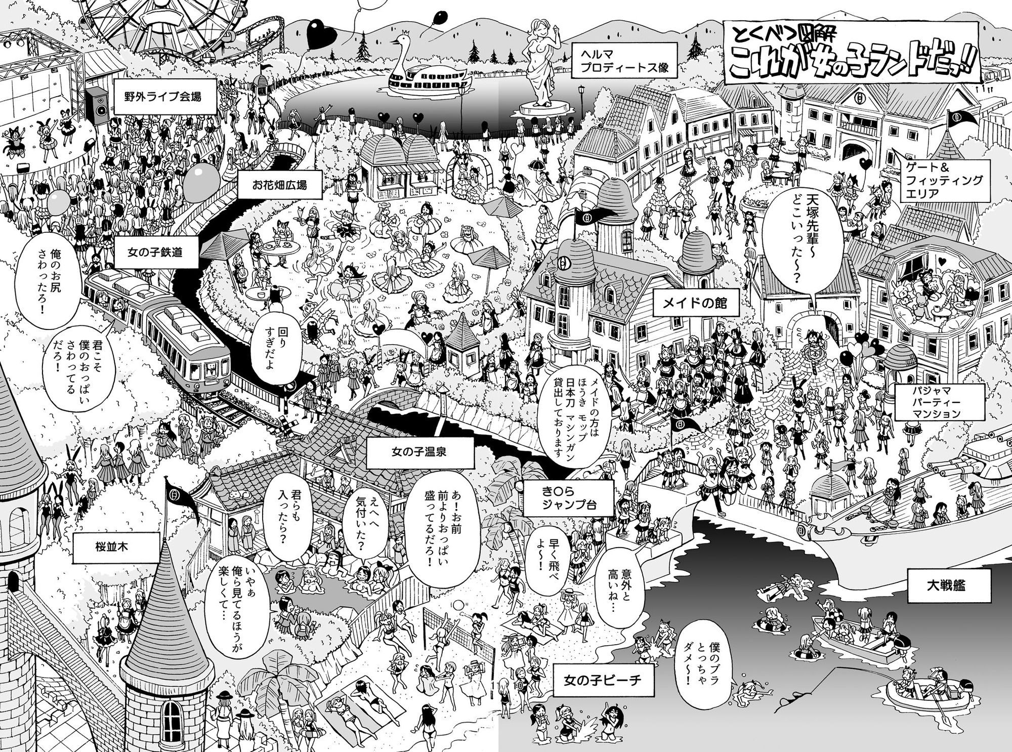 おいでよ 女の子ランド