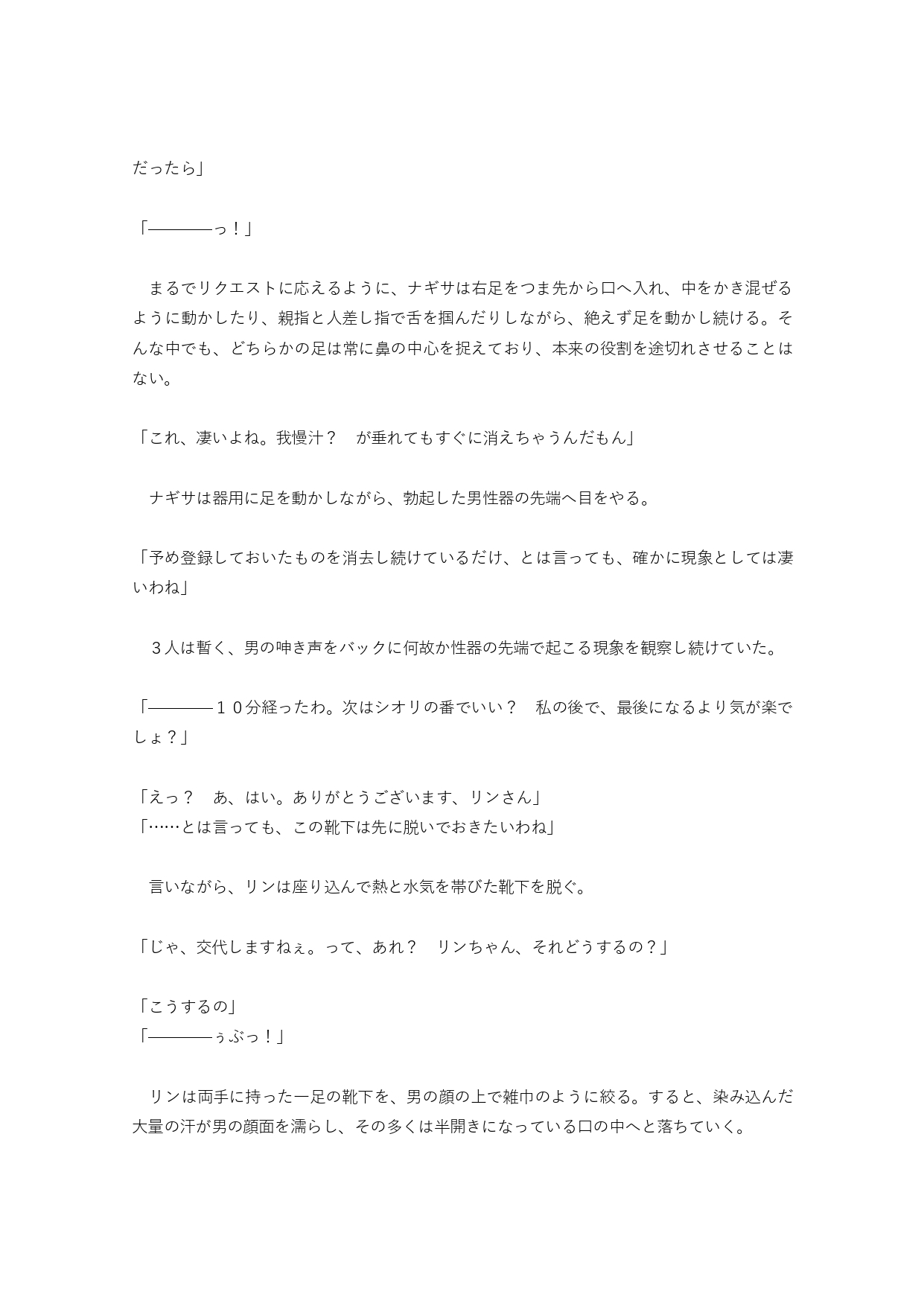 少女達が顔面騎乗や足や汗などで処刑する話