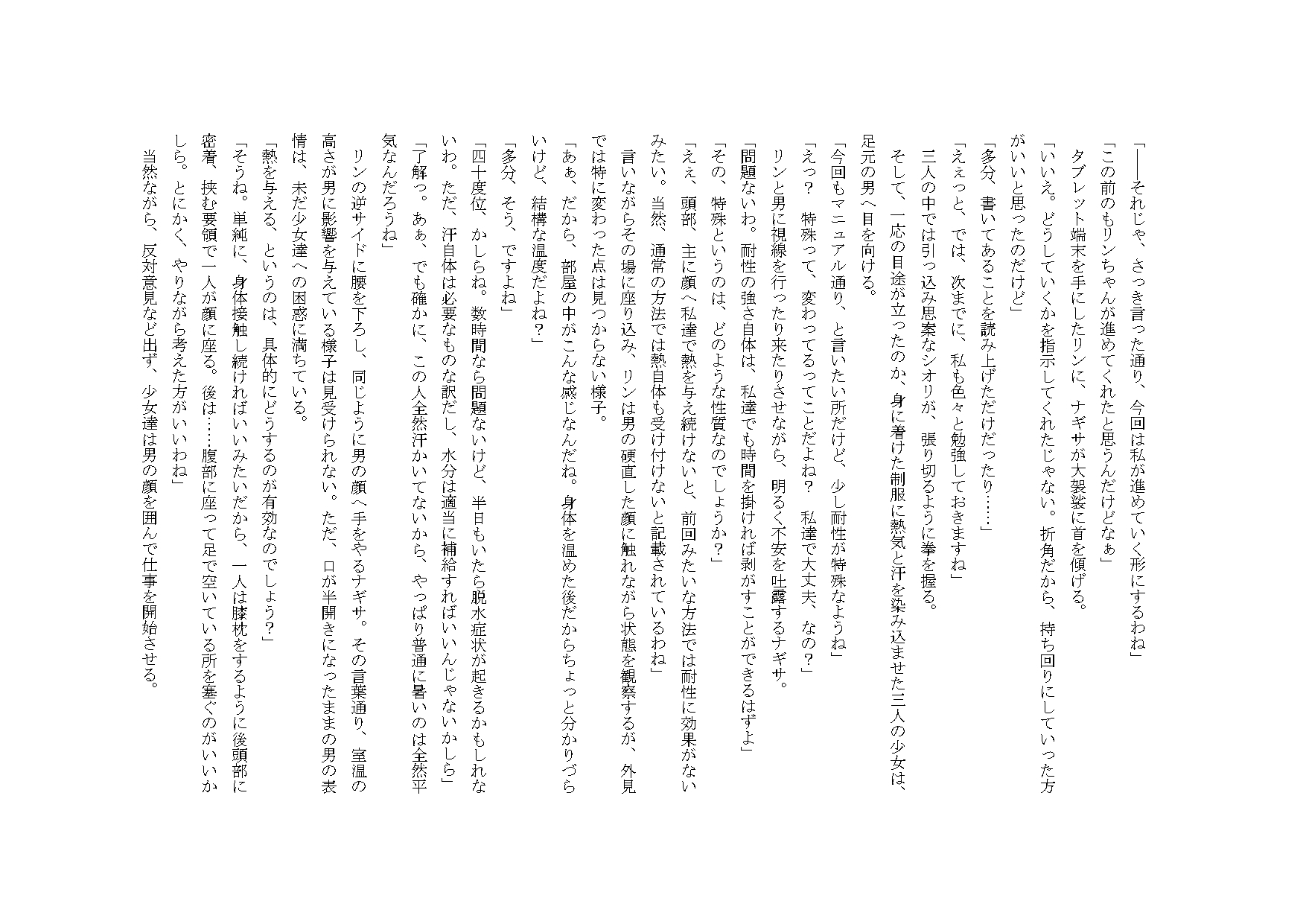 少女達が顔面騎乗や足や汗などで処刑する話