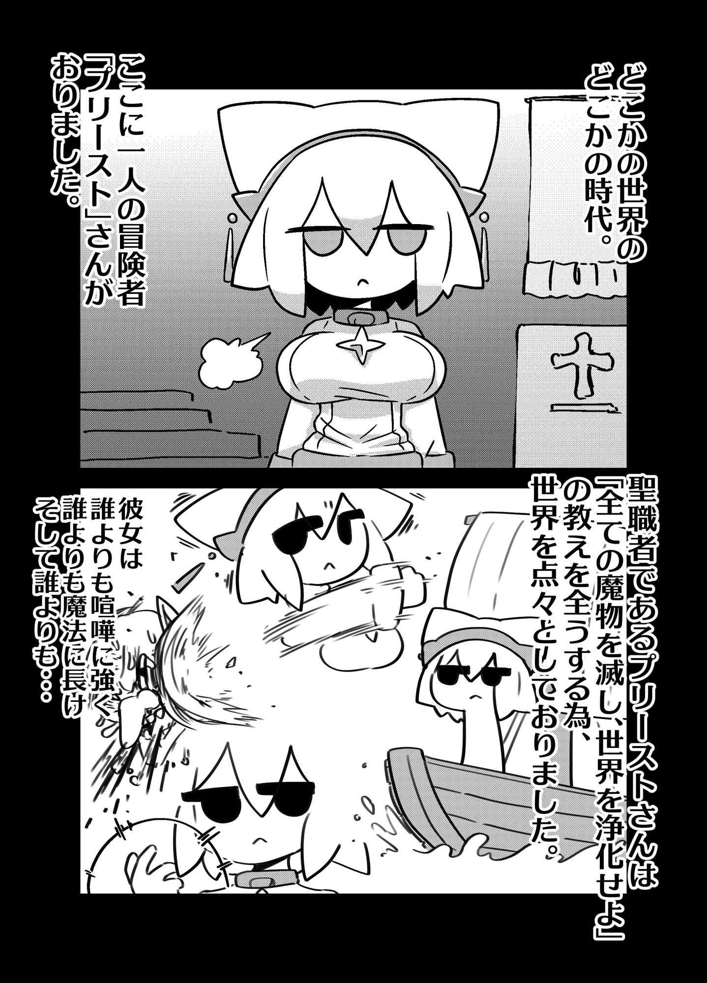 エロ攻撃耐性皆無な脳筋女聖職者が全身をグチャグチャに犯される本