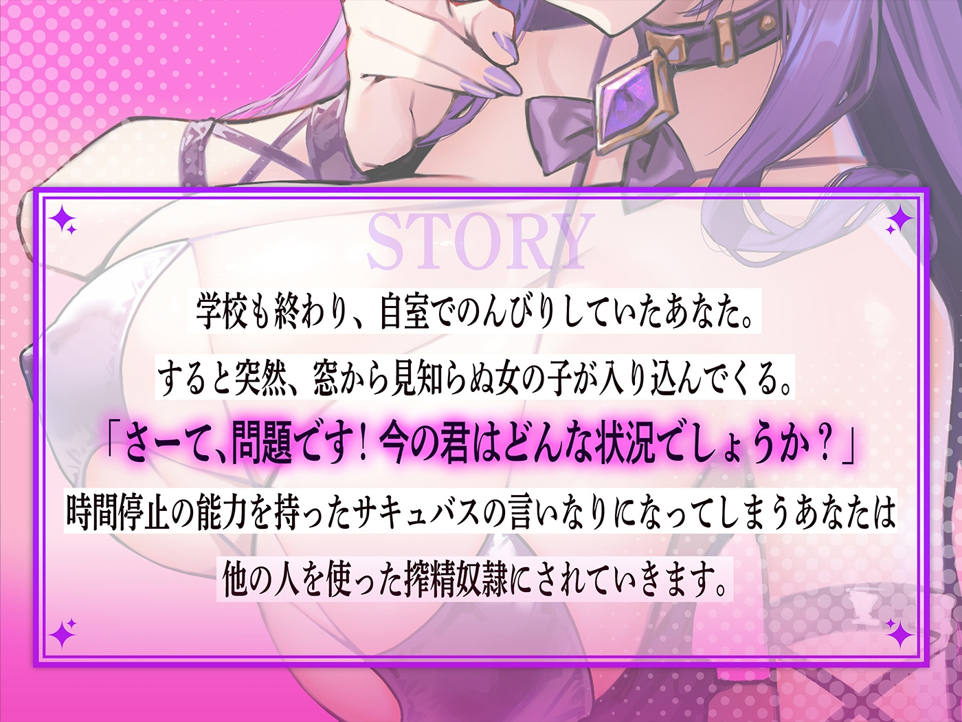 【期間限定330円】特殊搾精!時間を止められるサキュバスが家にやってきた!?～時間停止中に他の人と無理矢理セックスさせられます～