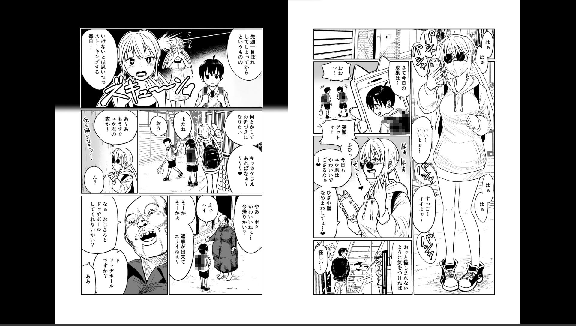 少年はストーカー女と邂逅する