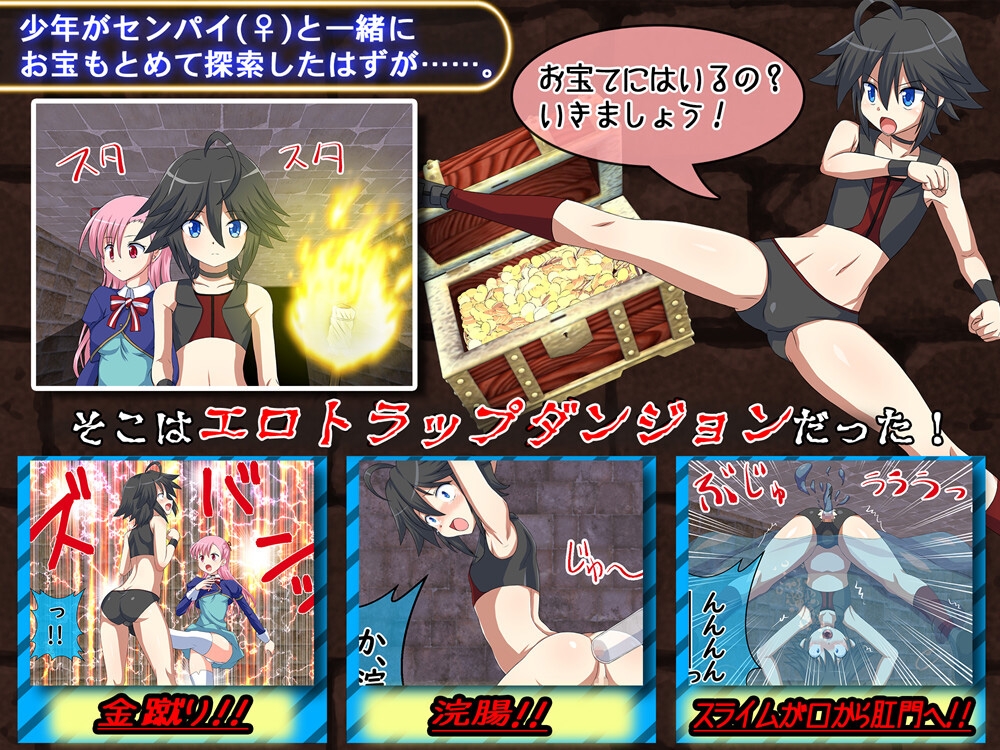 ルミナ君のエロトラップダンジョン 洞窟はショタリョナでお尻ハードな世界です