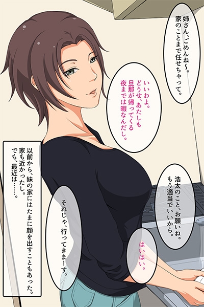 叔母で人妻ですが、私…抱かれてます。