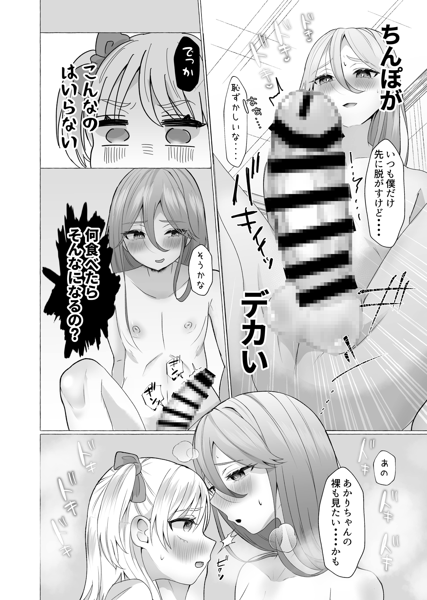 女装彼氏のデカチンが挿入らないので逆に挿れる話