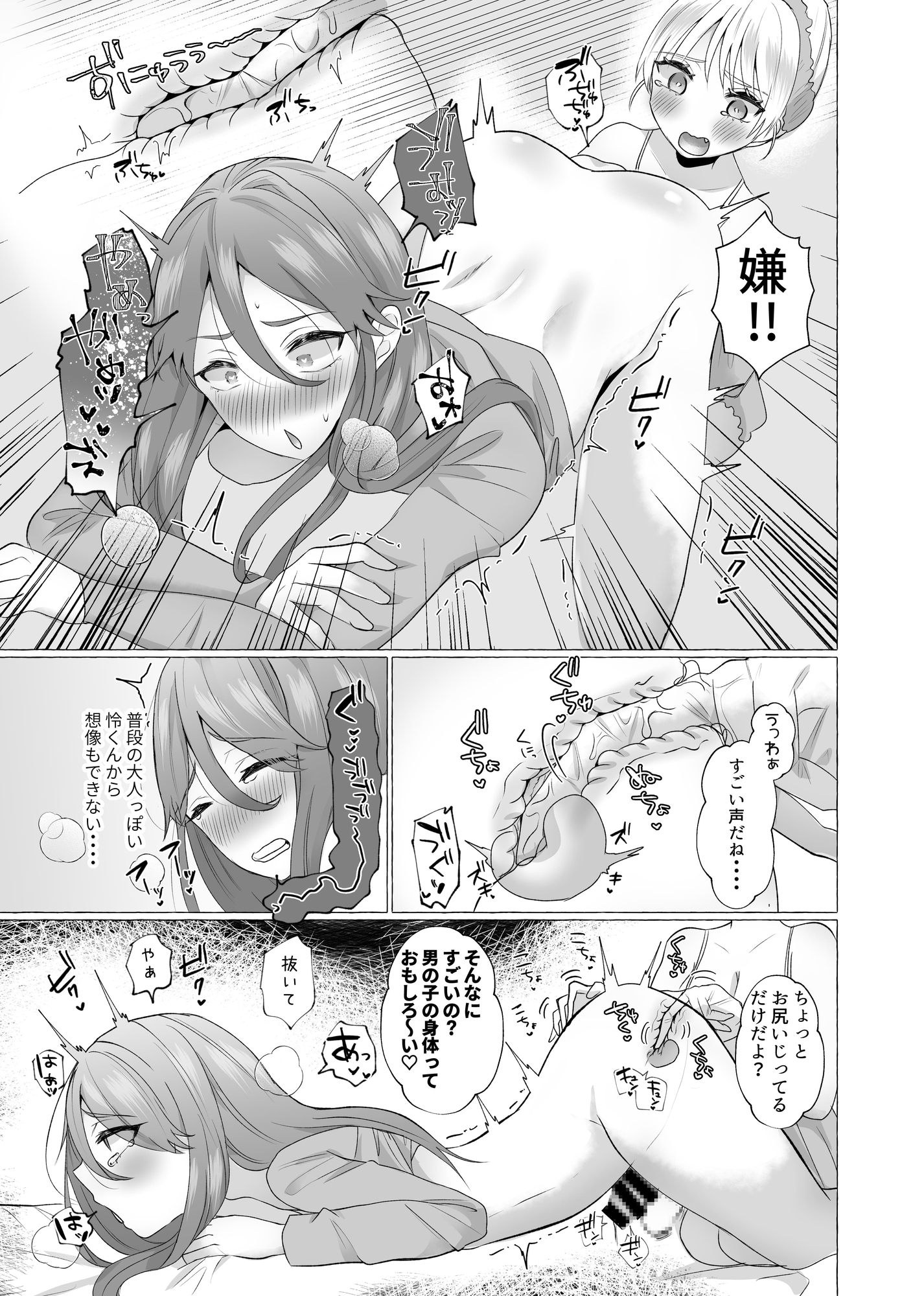 女装彼氏のデカチンが挿入らないので逆に挿れる話