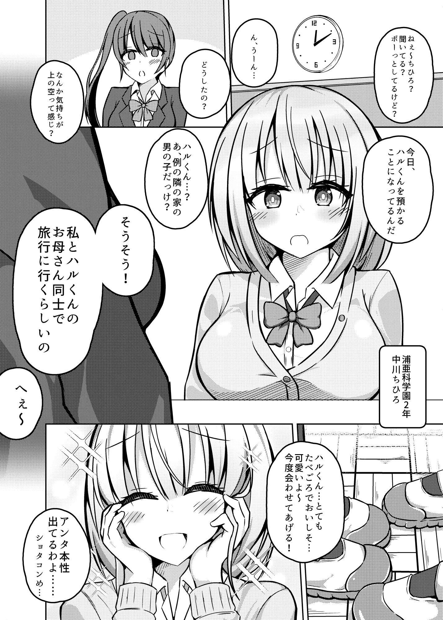 ハルくんの男の娘レッスン